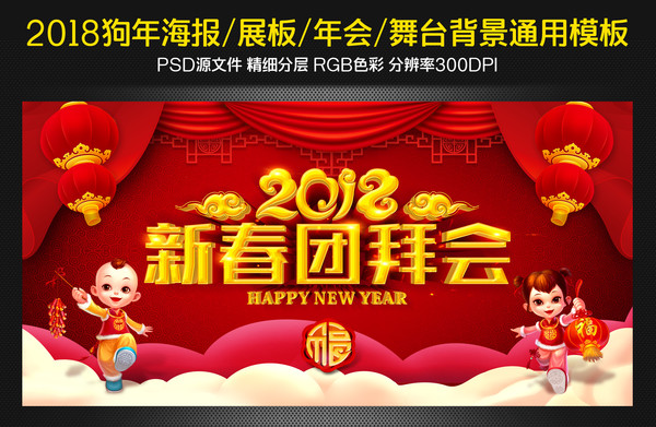 2018狗年新年春节团拜会