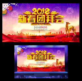 2018����ӭ�´��Űݻ�����