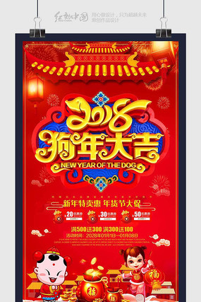 狗年大吉精品2018海报设计 狗年大吉精品2018海报设计
