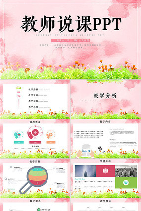 教师公开课教师说课PPT pptx