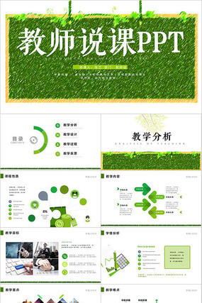 教学课程设计教师说课PPT 教学课程设计教师说课PPT