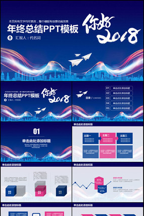 年终总结暨新年计划PPT