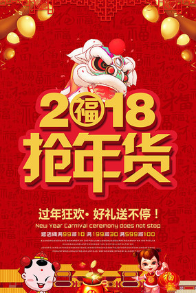 抢年货海报 抢年货海报