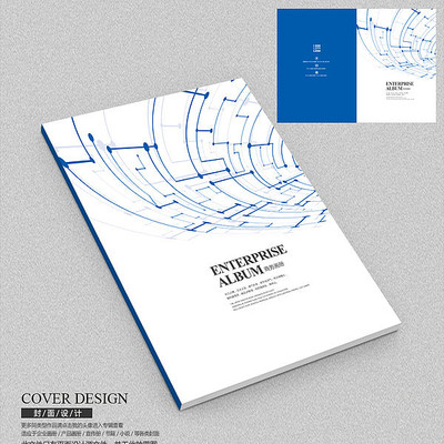 蓝色现代简约科技画册封面 蓝色现代简约科技画册封面