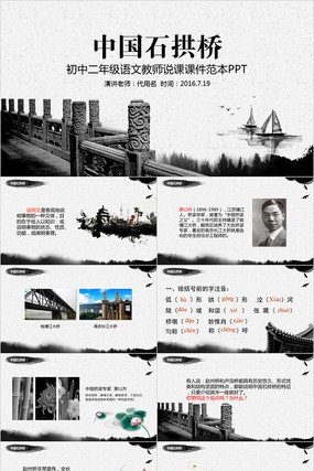 中国石拱桥语文课件范本PPT 中国石拱桥语文课件范本PPT