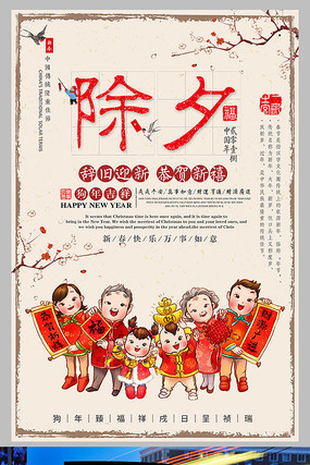 2018除夕海报 2018除夕海报