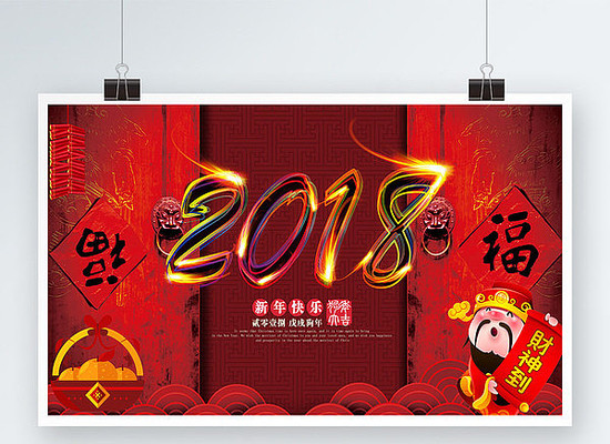 2018炫光创意背景展板 2018炫光创意背景展板