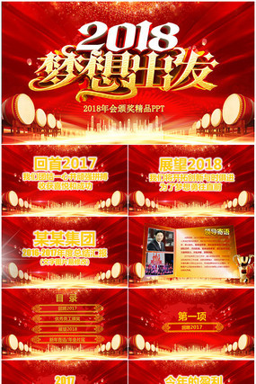 2018年会颁奖典礼PPT 2018年会颁奖典礼PPT