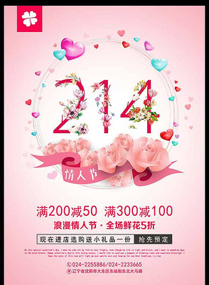 创意鲜花情人节海报 创意鲜花情人节海报