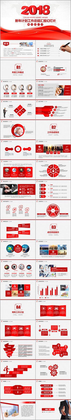 2018���ɫ��ƽ��PPT