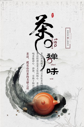 茶文化海报 茶文化海报