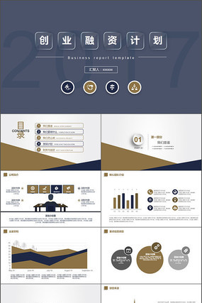 商业计划书企业融资PPT模板 商业计划书企业融资PPT模板
