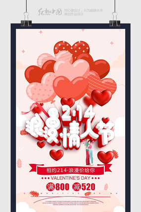 最新精品情人节节日海报素材 最新精品情人节节日海报素材