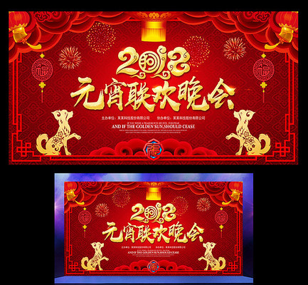 2018狗年元宵节海晚会背景