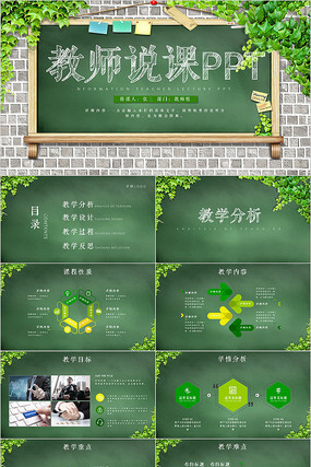 教师说课教师模板PPT pptx