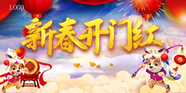 企业春节背景板