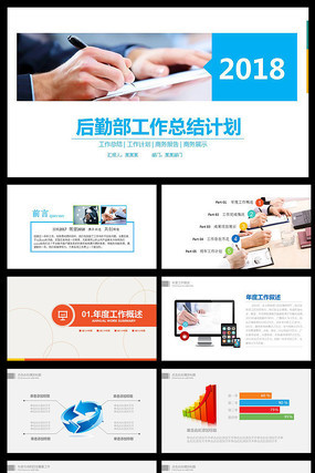 2018工作总结彩色PPT 2018工作总结彩色PPT