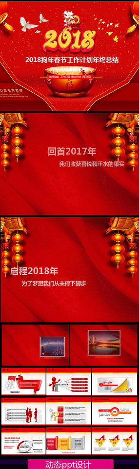 2018��ɫ��ҵ���ppt