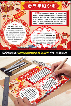 春节喜庆新年手抄电子小报 春节喜庆新年手抄电子小报