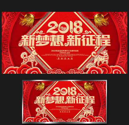 喜庆2018企业年会背景布 喜庆2018企业年会背景布