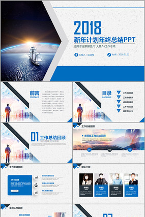 扬帆起航2018年大气PPT 扬帆起航2018年大气PPT