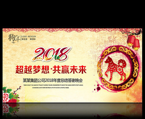 2018年会背景晚会背景板 2018年会背景晚会背景板