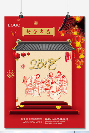 2018新春海报设计 2018新春海报设计