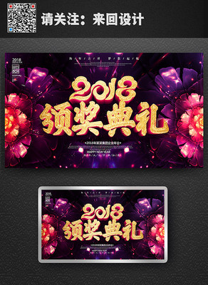 颁奖典礼背景展板 颁奖典礼背景展板
