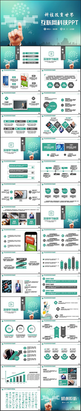 ��Լ�ƶ��������Ƽ�PPT