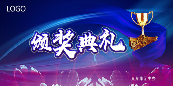 蓝色颁奖盛典背景板设计 蓝色颁奖盛典背景板设计
