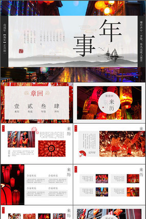 ���´��ڷ��׽���PPTģ��