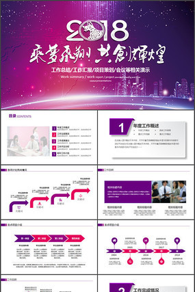 年终工作汇报通用PPT