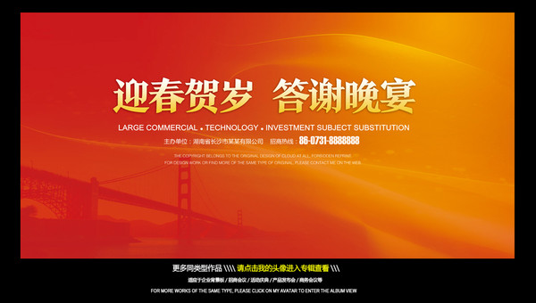 迎春贺岁答谢晚宴背景板 迎春贺岁答谢晚宴背景板