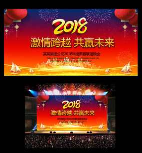 2018企业共赢未来年会