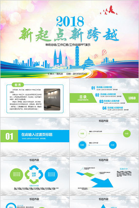 炫彩年终总结工作汇报PPT