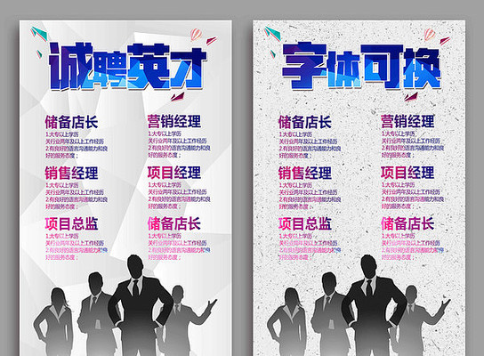 诚聘英才海报设计 诚聘英才海报设计