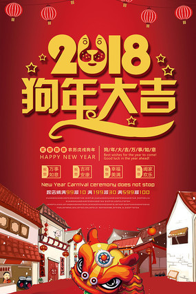 狗年海报 狗年海报
