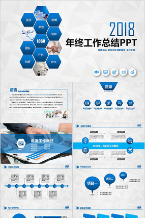 年终总结工作汇报PPT模板