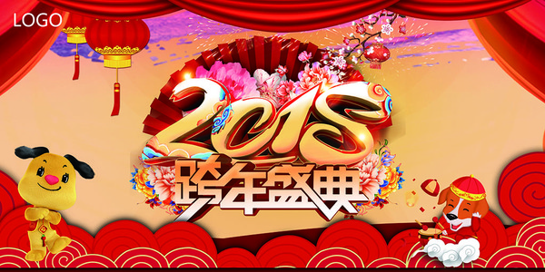 企业跨年盛典活动背景板设计 企业跨年盛典活动背景板设计