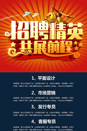 招聘海报 招聘海报