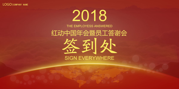 大气红色答谢会背景板