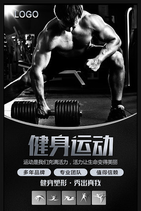 精美健身运动海报设计 精美健身运动海报设计
