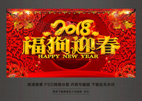 2018���긣��ӭ����ᱳ��