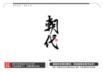 ë鷨