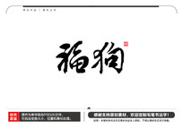 ë鷨
