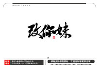 ë鷨