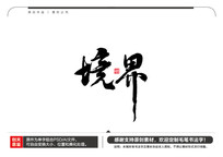 ë鷨