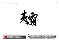 ë鷨