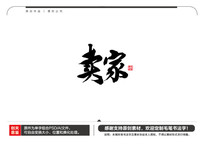 ë鷨