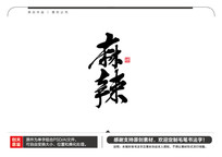 ë鷨